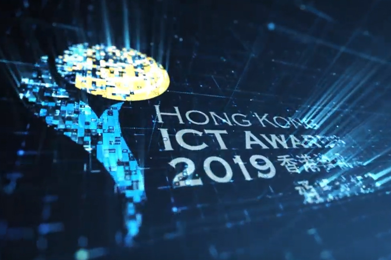 進入2019 香港資訊及通訊科技獎頒獎典禮花絮