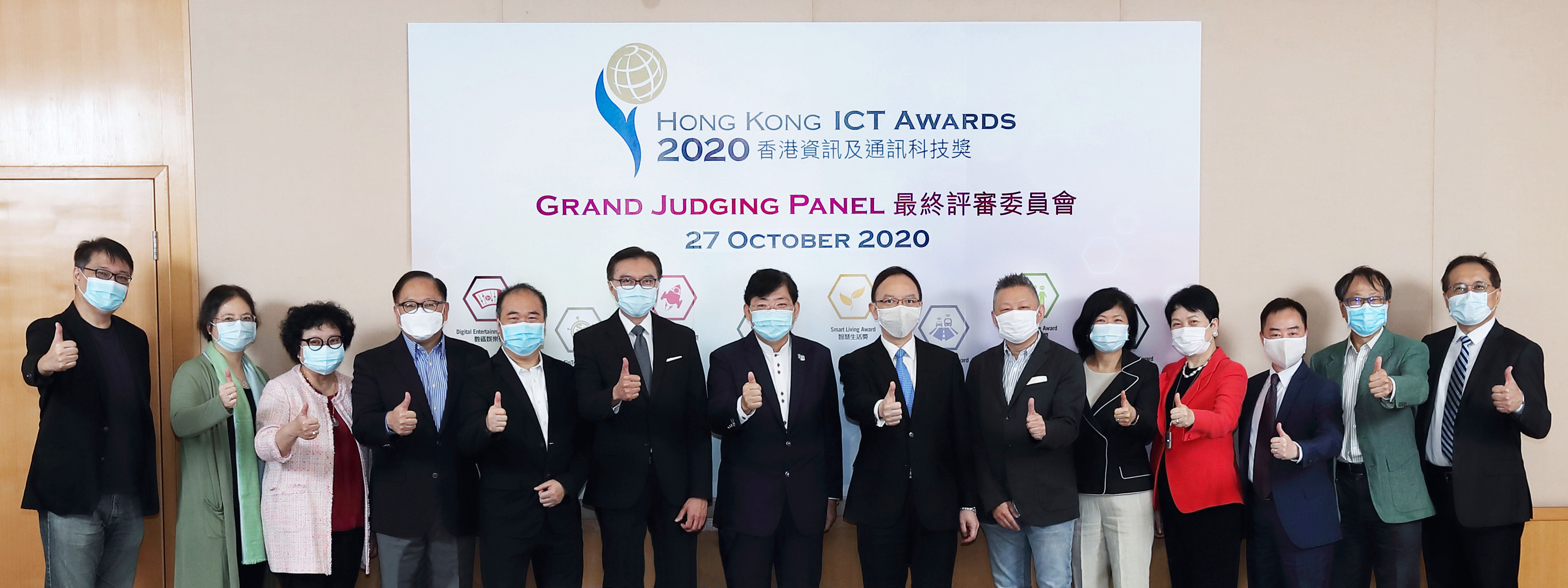 2020香港資訊及通訊科技獎頒獎典禮