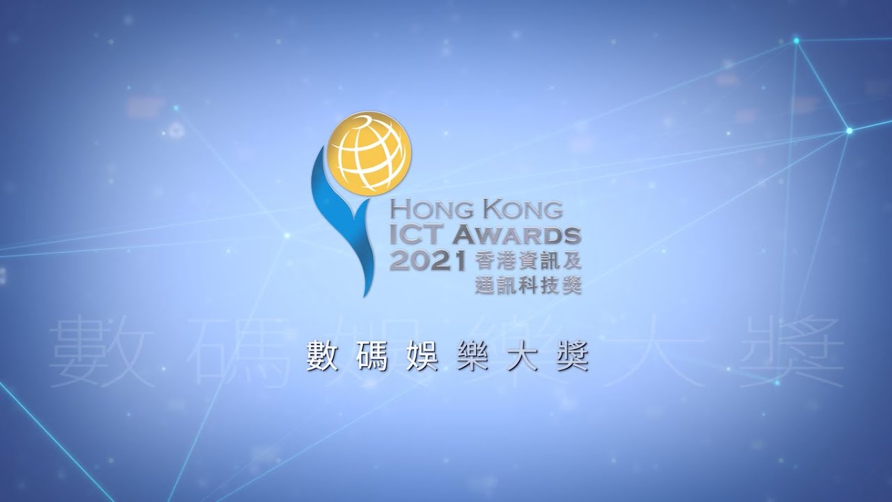 進入2021香港資訊及通訊科技獎 大獎小故事 數碼娛樂大獎作品 - Infanity3D™️ 3D懸空影像系統