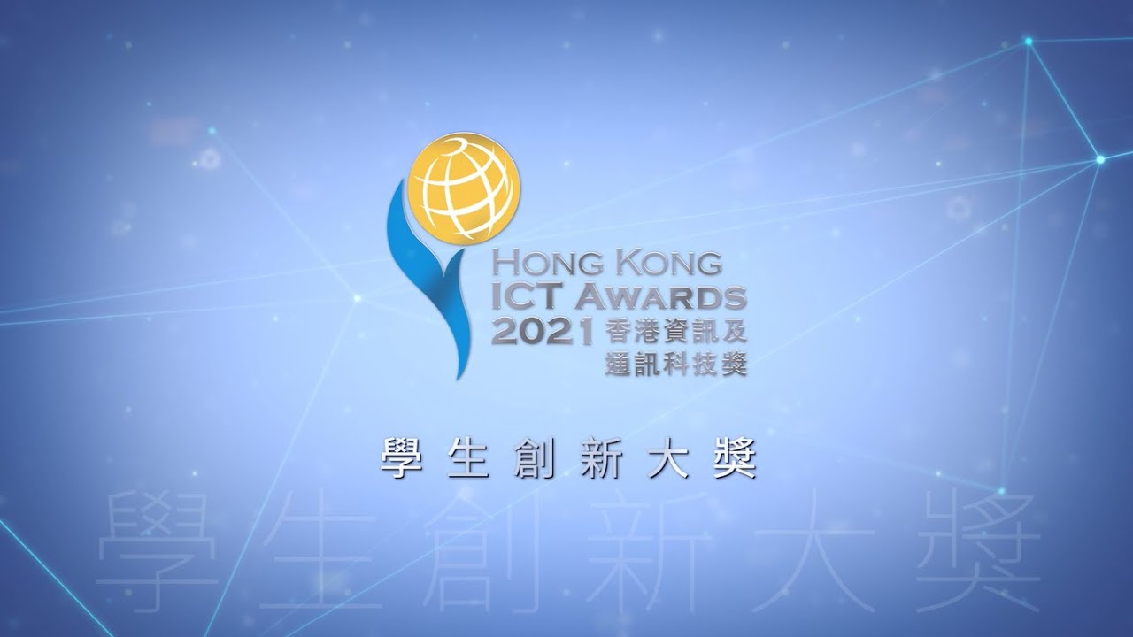 進入2021香港資訊及通訊科技獎 大獎小故事 學生創新大獎作品 - 紅外三維脊柱及體態分析儀