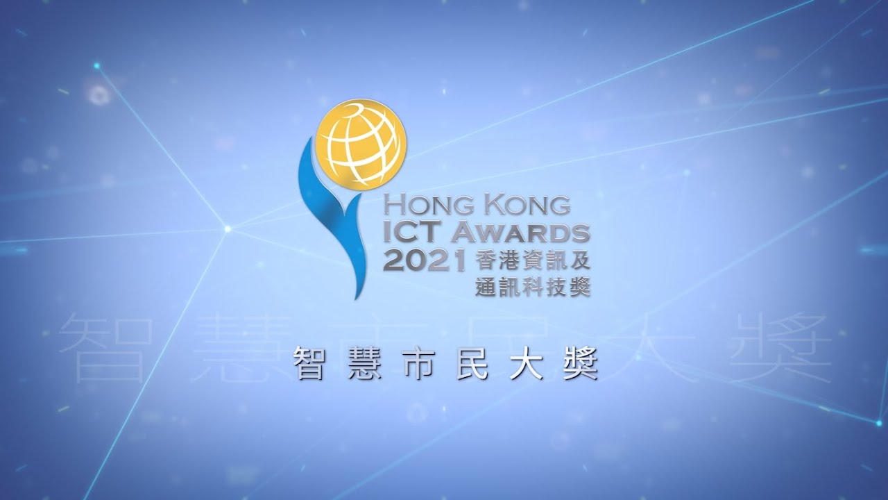 進入2021香港資訊及通訊科技獎 大獎小故事 智慧市民大獎作品 - Ambient 16智慧樂齡應用