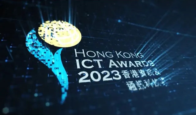 進入2023香港資訊及通訊科技獎 頒獎典禮花絮