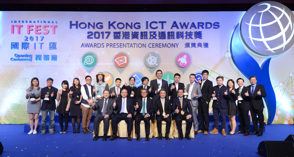2017香港資訊及通訊科技獎合照