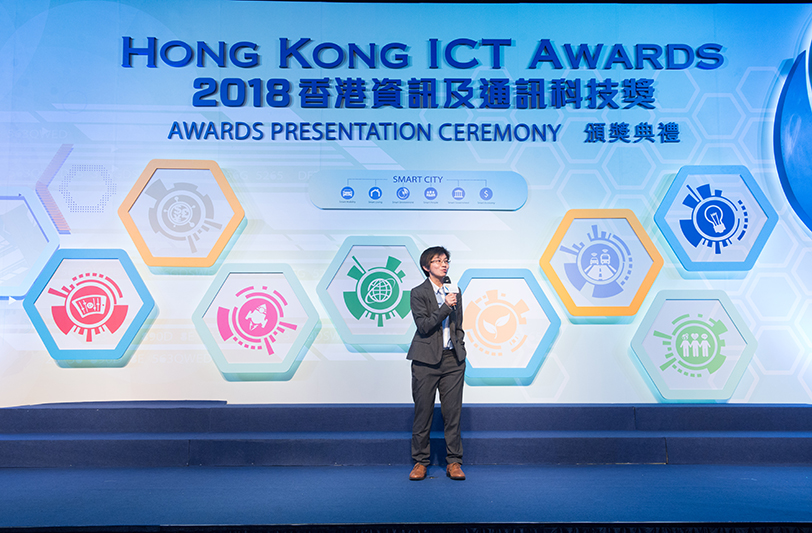 2018香港資訊及通訊科技獎講者