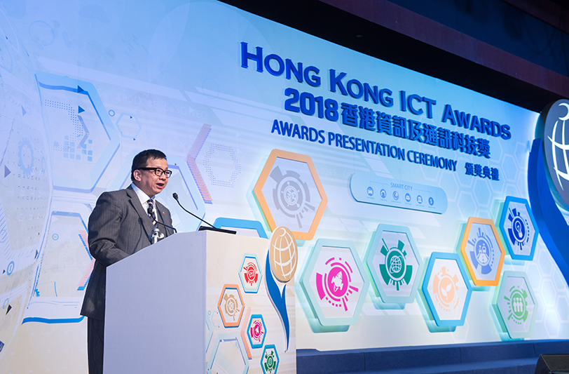 2018香港資訊及通訊科技獎講者