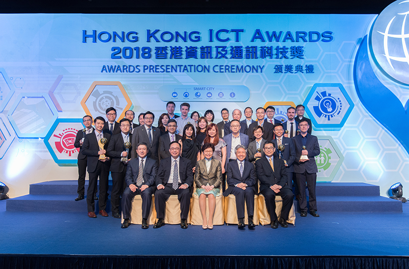 2018香港資訊及通訊科技獎合照
