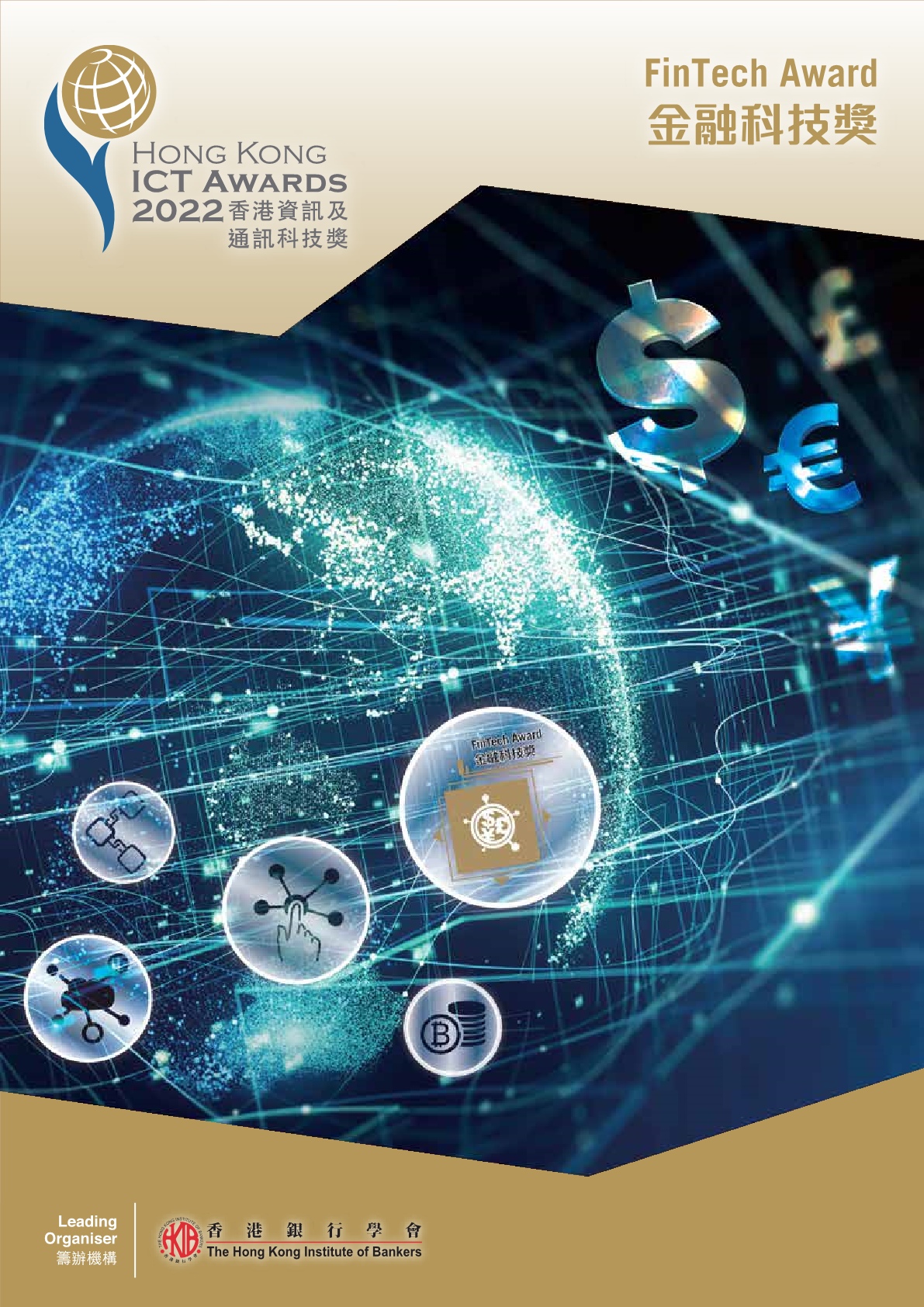 2022金融科技獎
