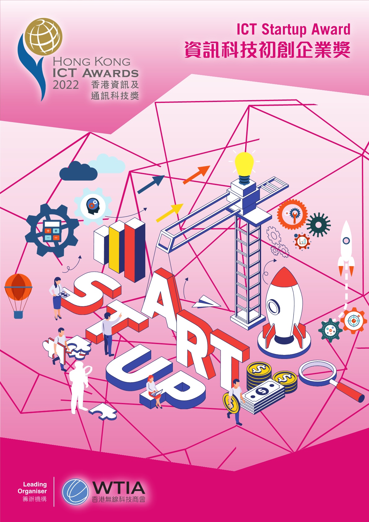 2022資訊科技初創企業獎