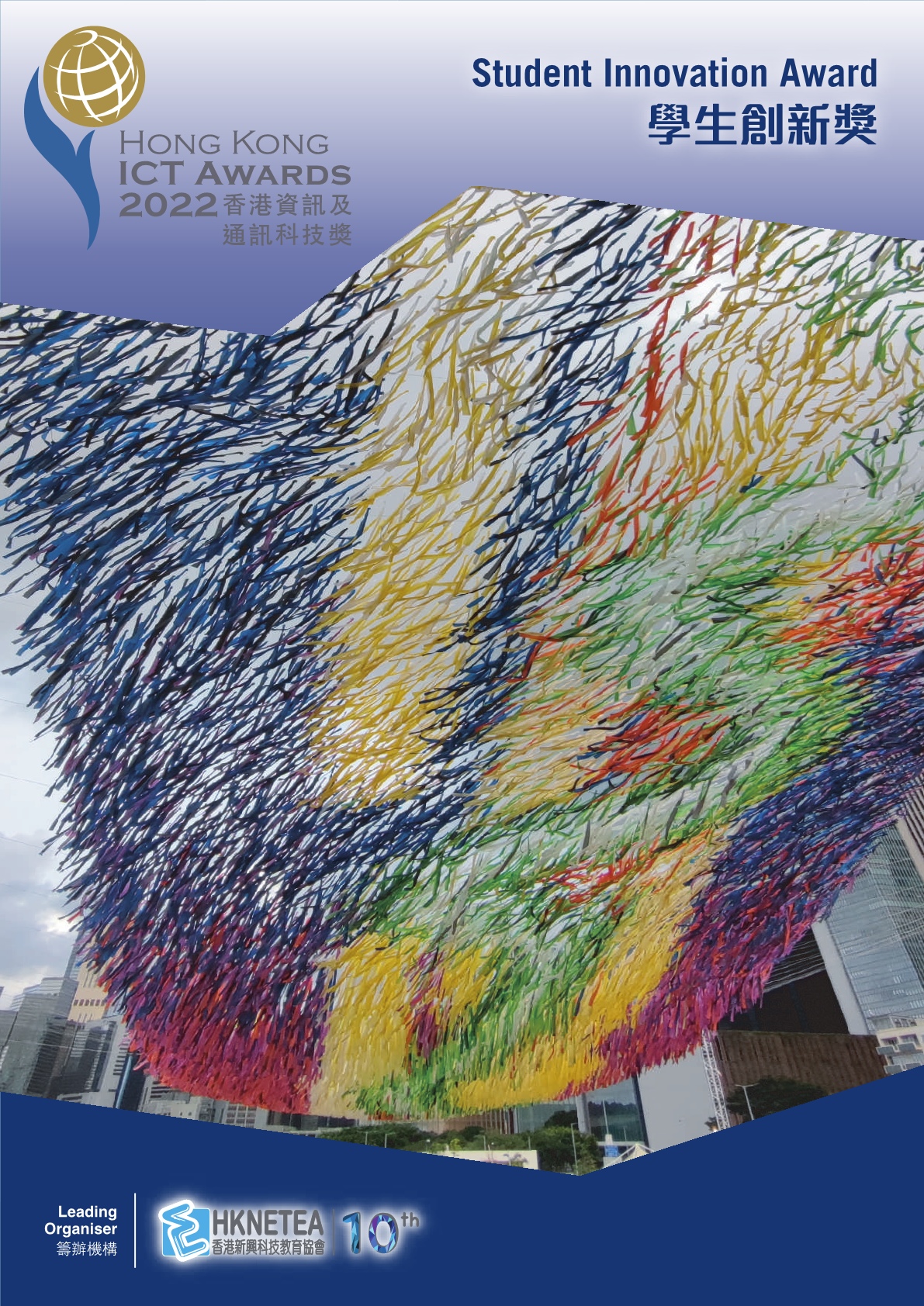 2022學生創新獎