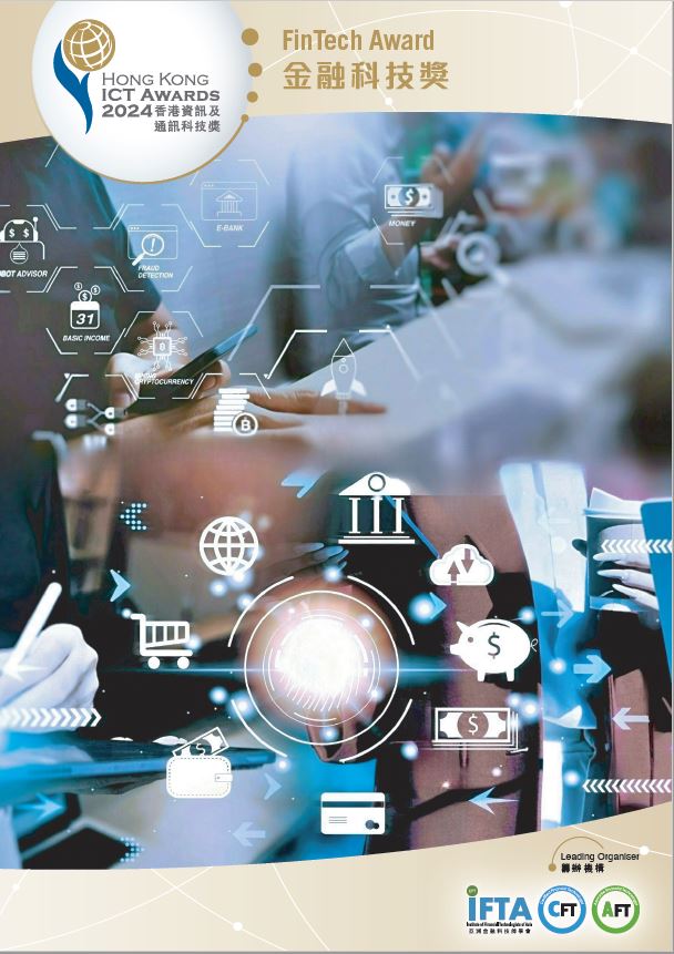 2024金融科技獎