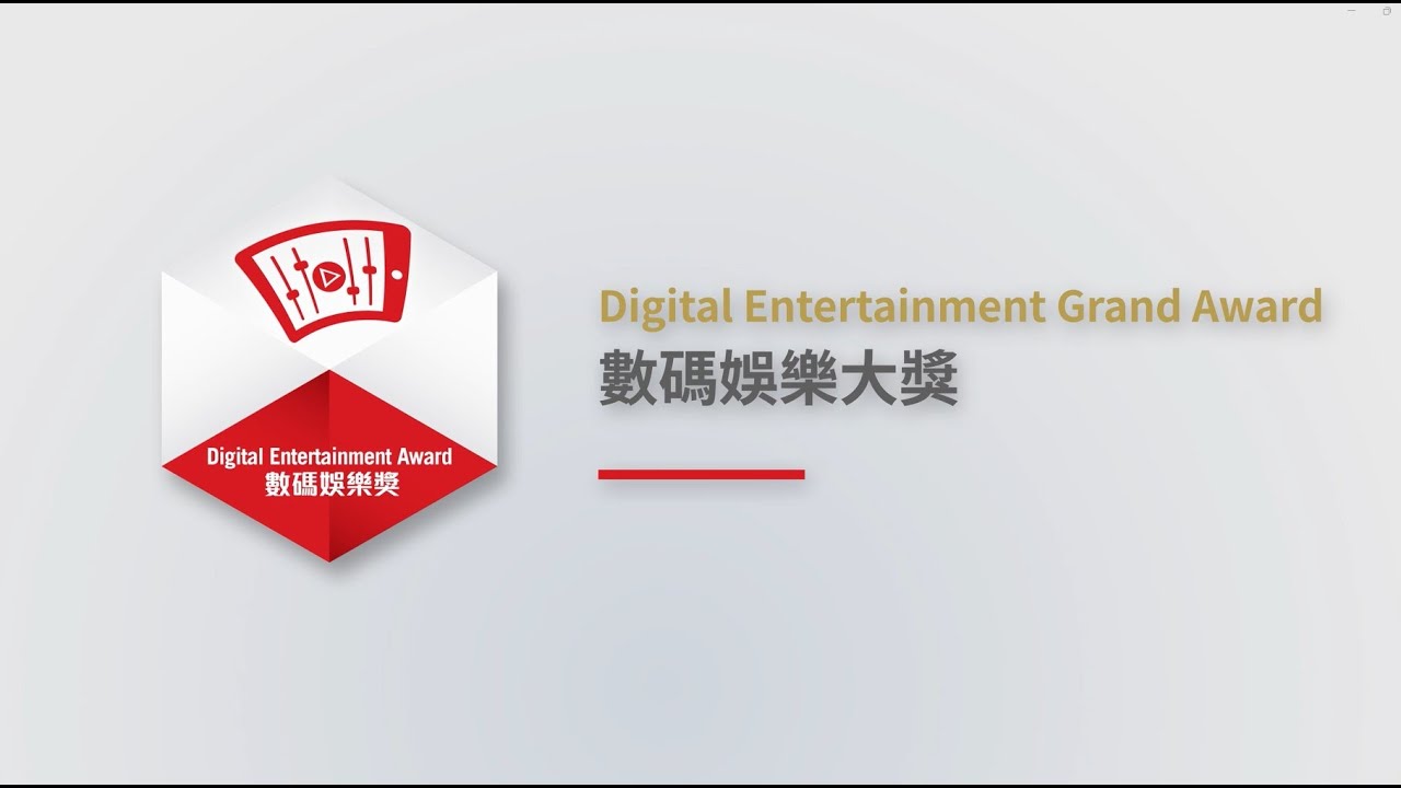 Digital Entertainment Grand Award