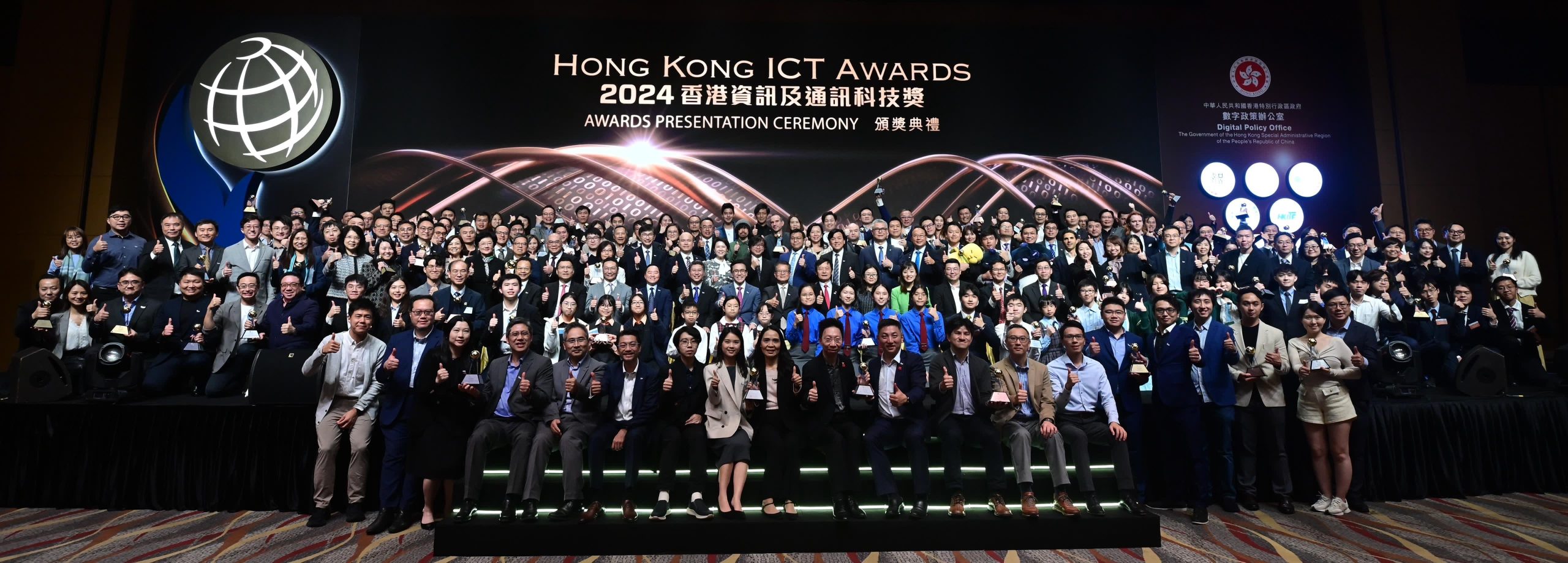 2024香港資訊及通訊科技獎頒獎典禮大合照