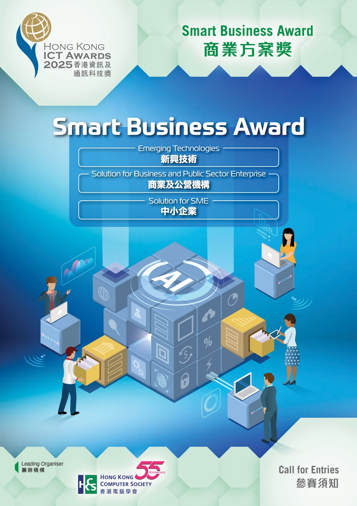 Smart Business Award​