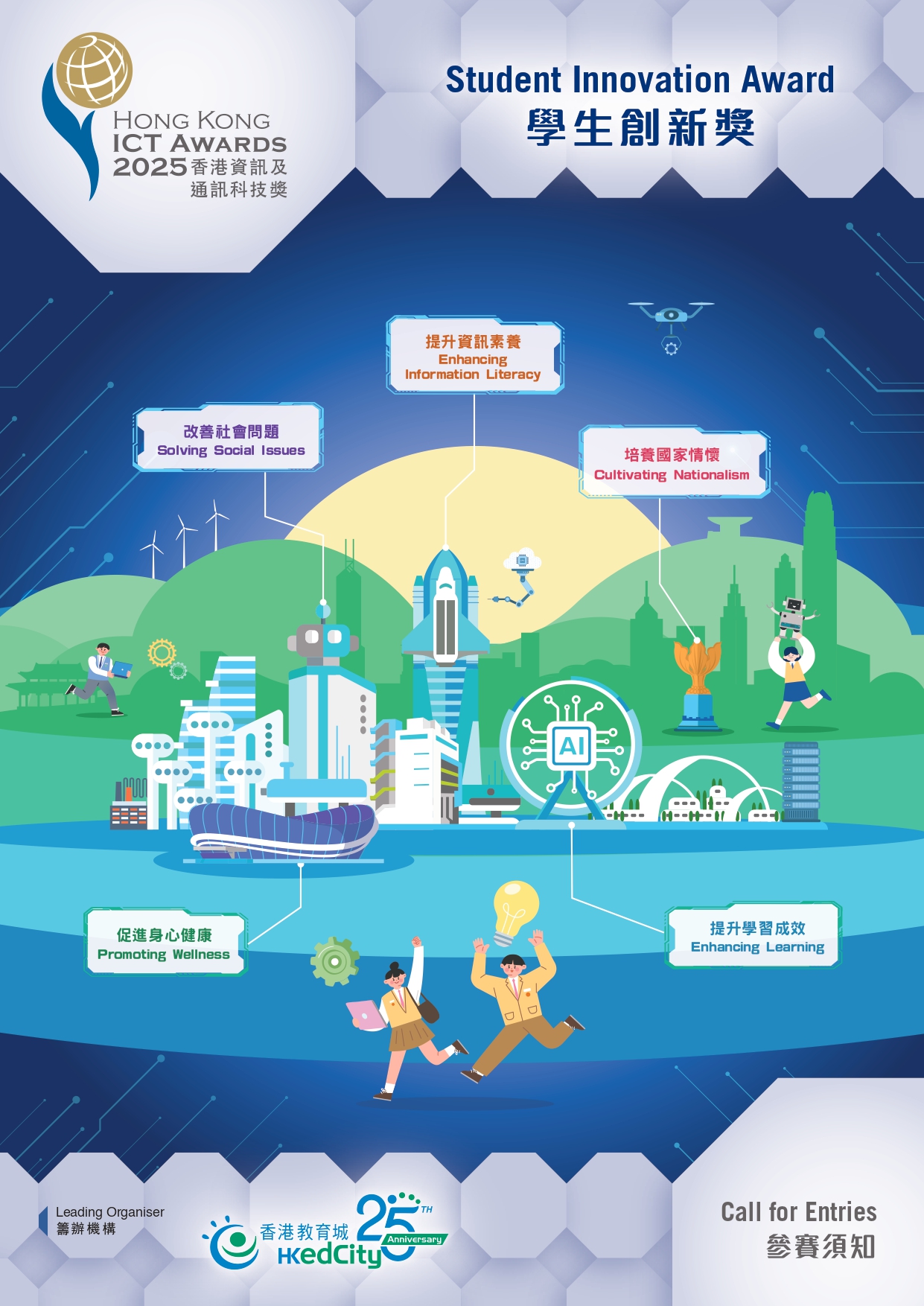 Student Innovation Award​