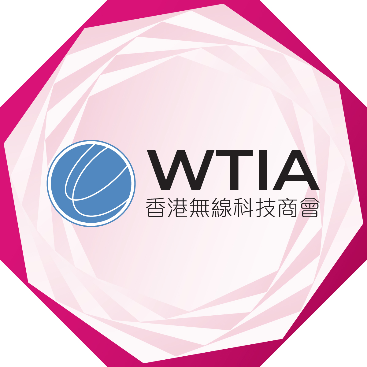 香港無線科技商會