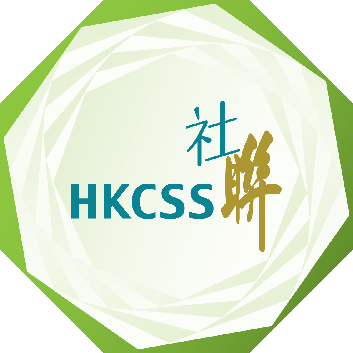 香港社會服務聯會