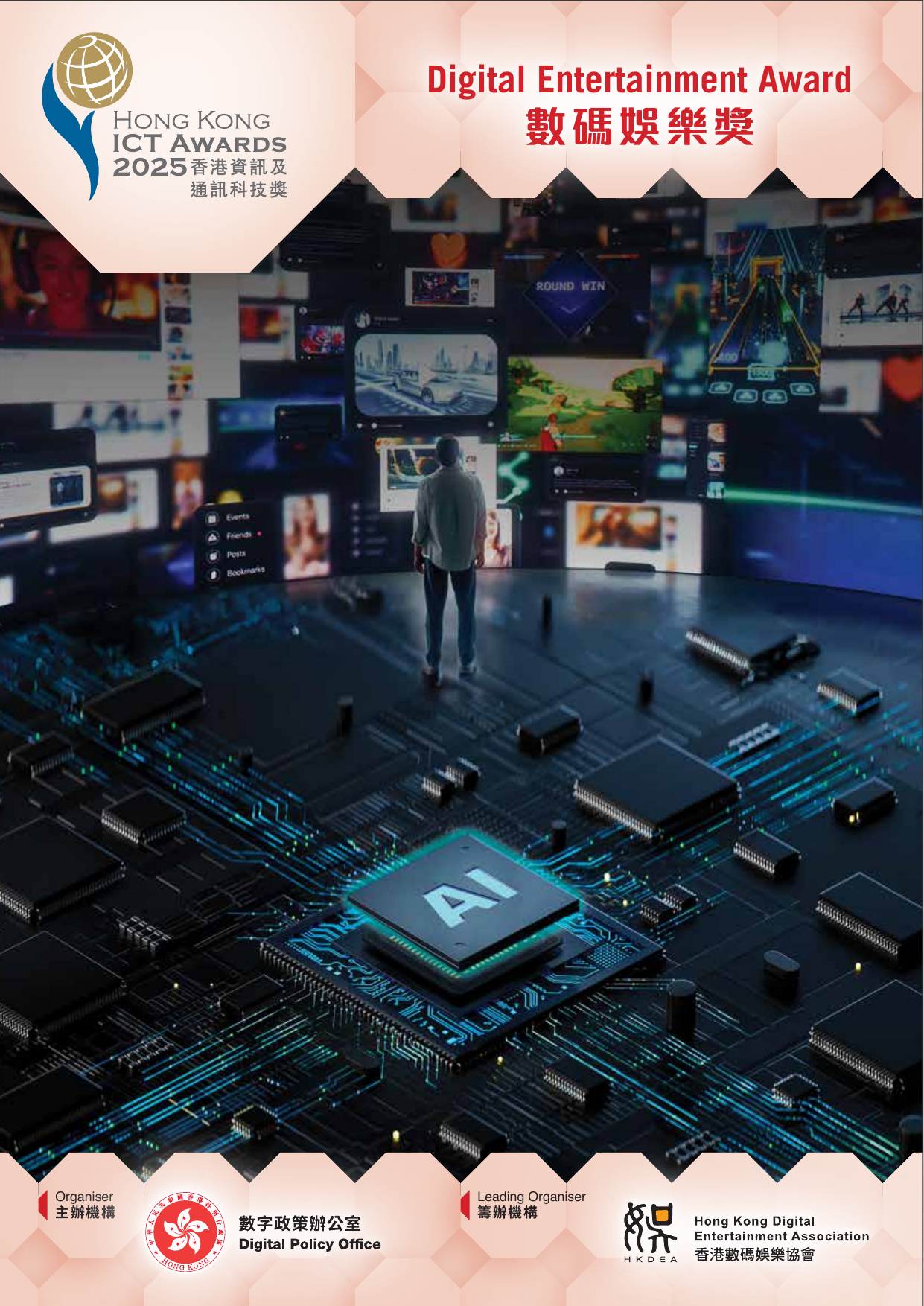 Digital Entertainment Award