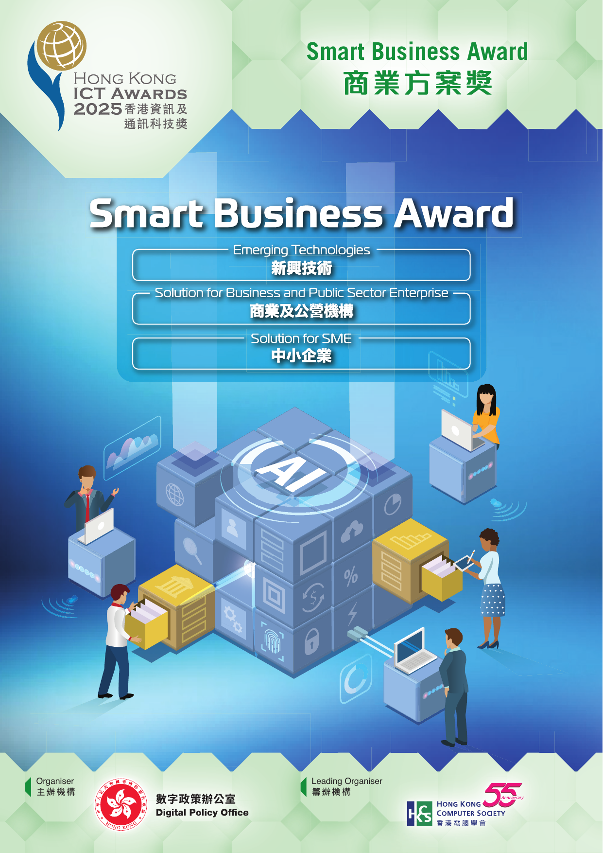 Smart Business Award