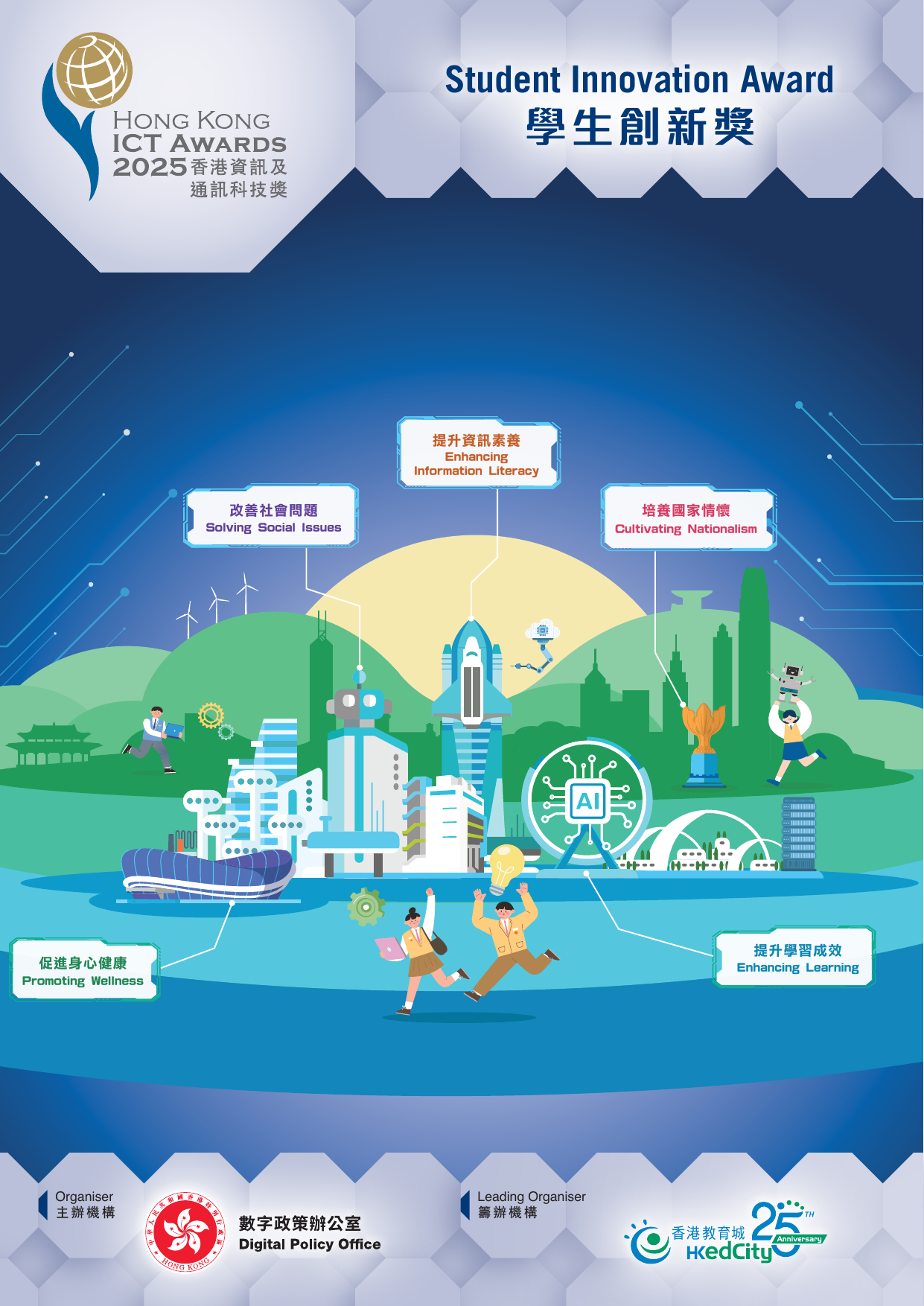 Student Innovation Award