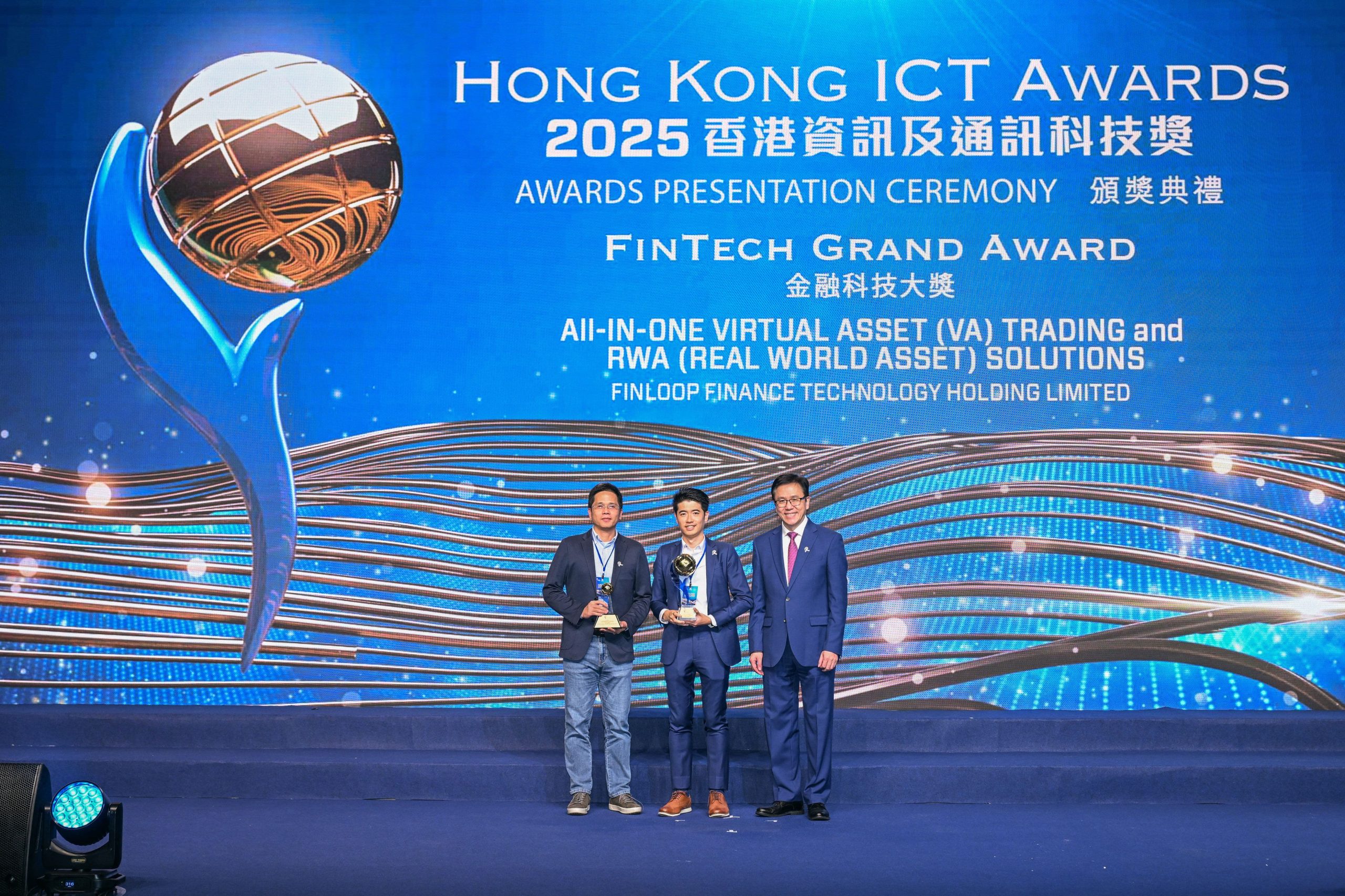 2025香港資訊及通訊科技獎金融科技大獎得主