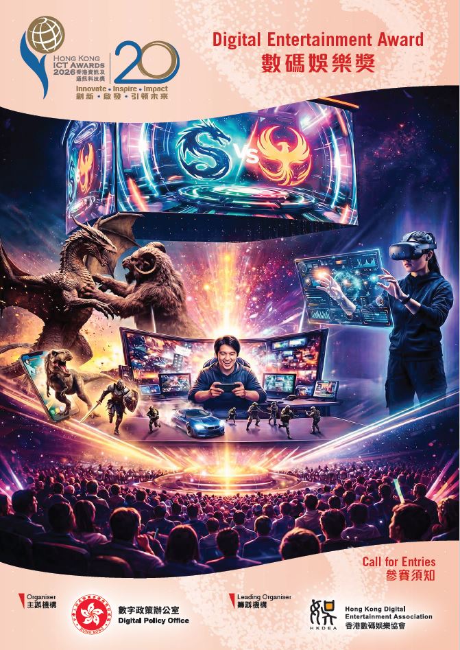 Digital Entertainment Award