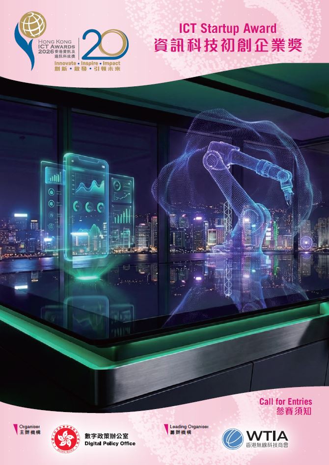 ICT Startup Award​