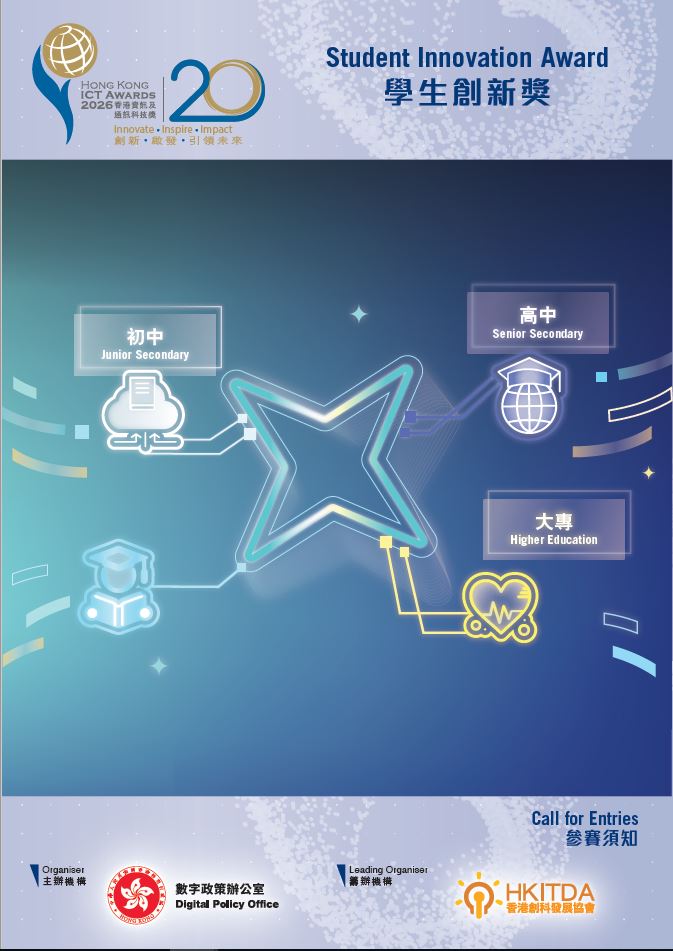 Student Innovation Award