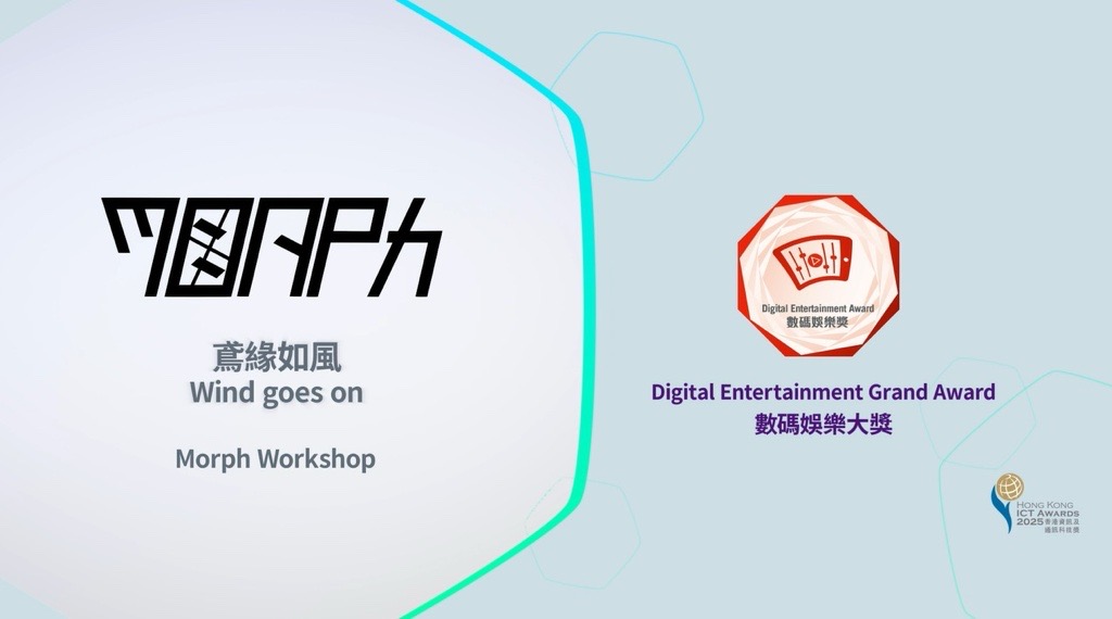 Digital Entertainment Grand Award